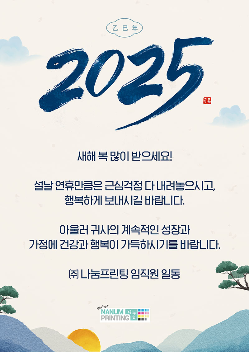 나눔프린팅 설인사3.jpg