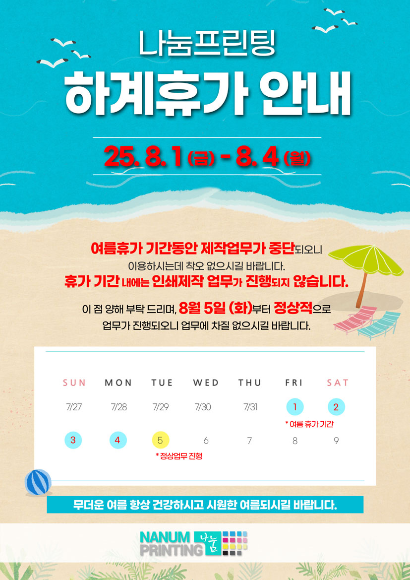 나눔여름휴가_팝업메일링(업체용)2025.jpg