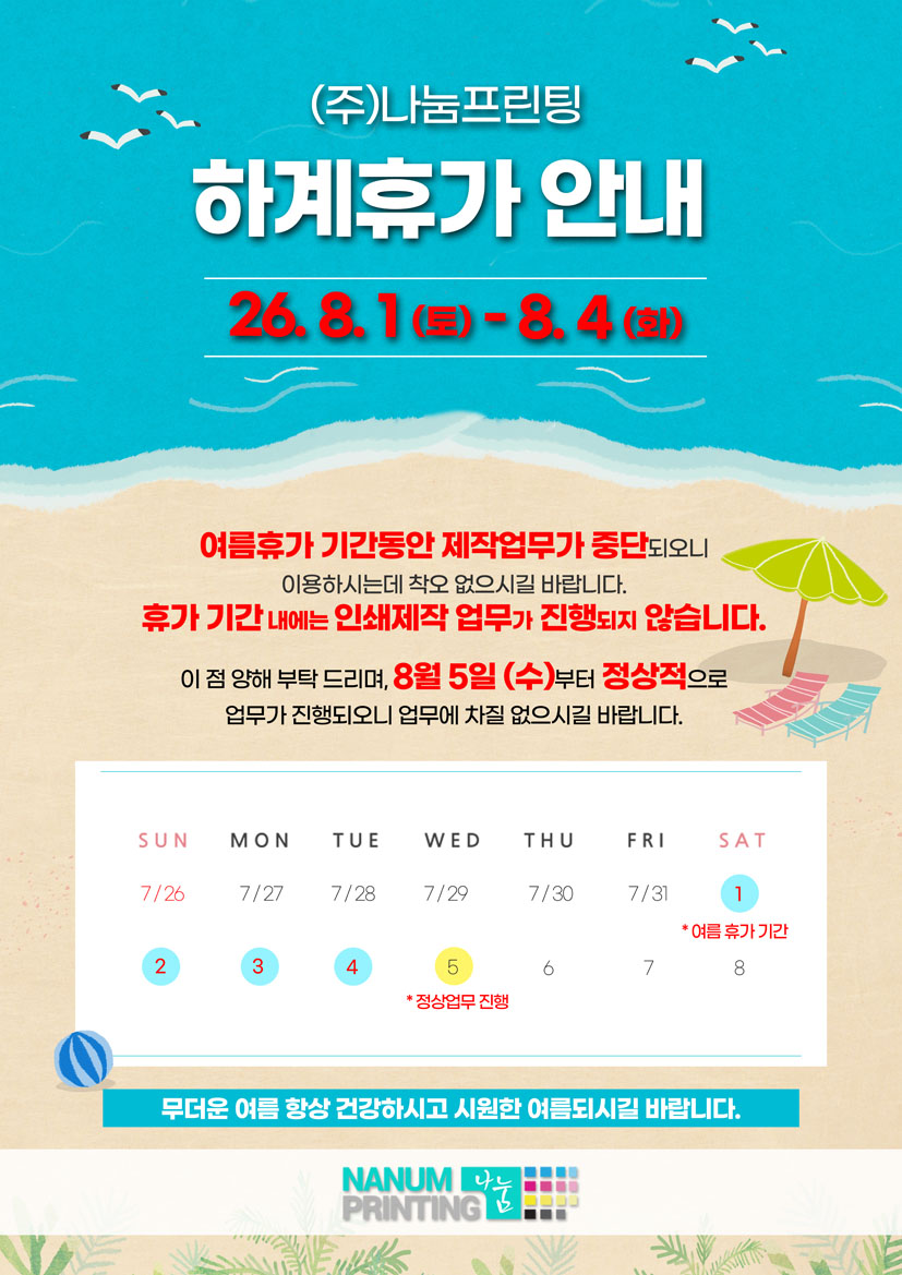나눔여름휴가 0725.jpg
